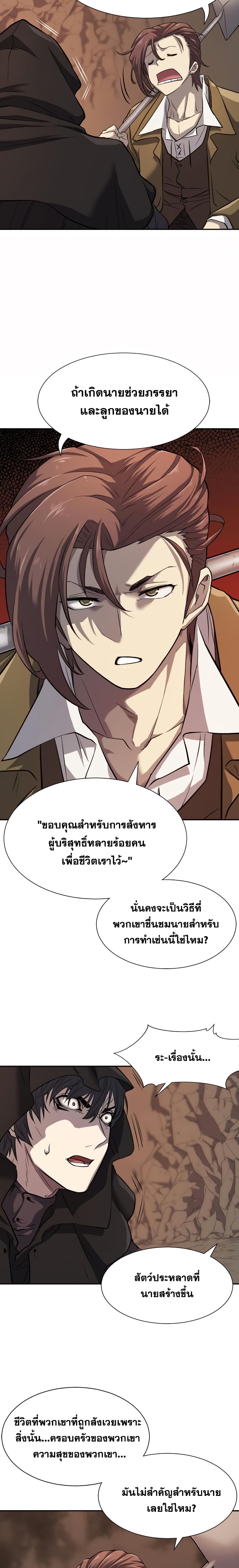 The World’s Best Engineer ยอดสถาปนิกผู้พิทักษ์อาณาจักร-16