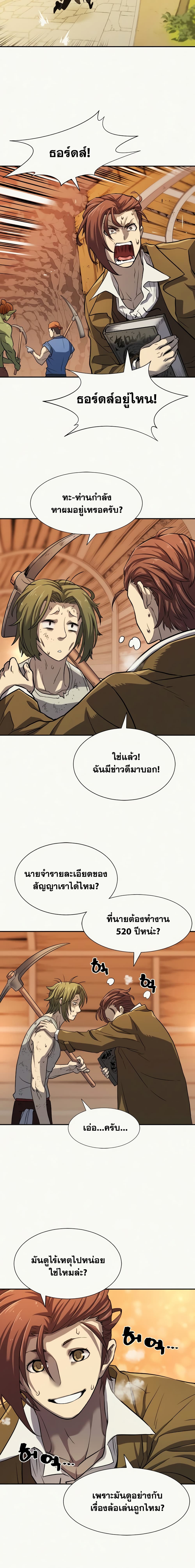 The World’s Best Engineer ยอดสถาปนิกผู้พิทักษ์อาณาจักร-18