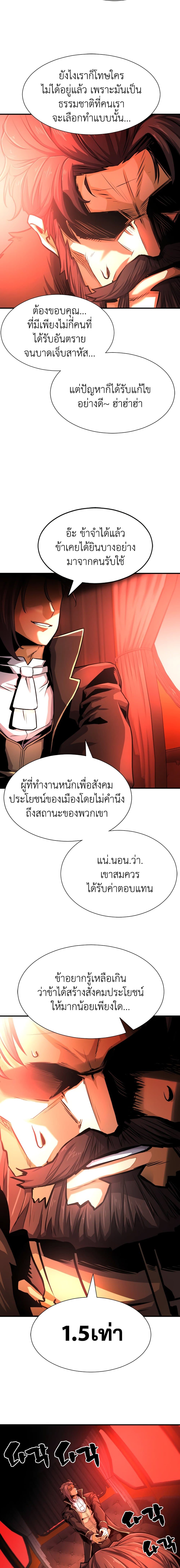 The World’s Best Engineer ยอดสถาปนิกผู้พิทักษ์อาณาจักร-35