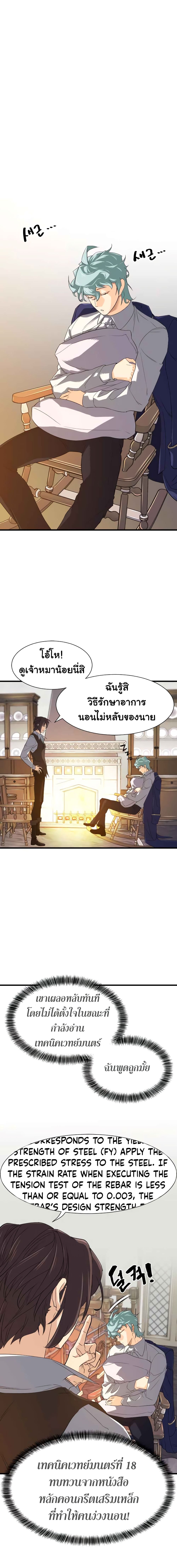 The World’s Best Engineer ยอดสถาปนิกผู้พิทักษ์อาณาจักร-5