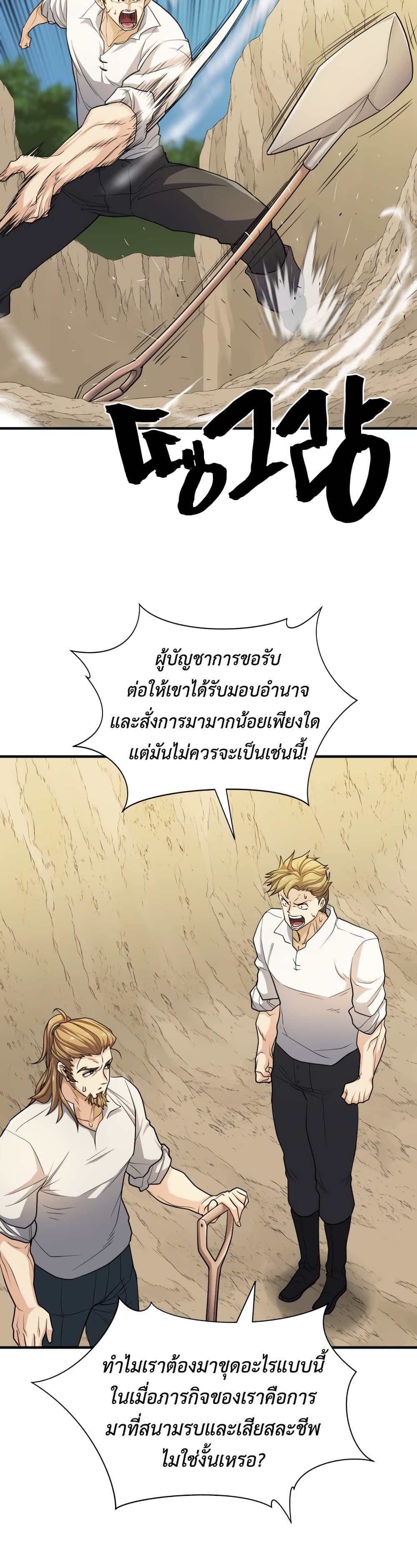 The World’s Best Engineer ยอดสถาปนิกผู้พิทักษ์อาณาจักร-51