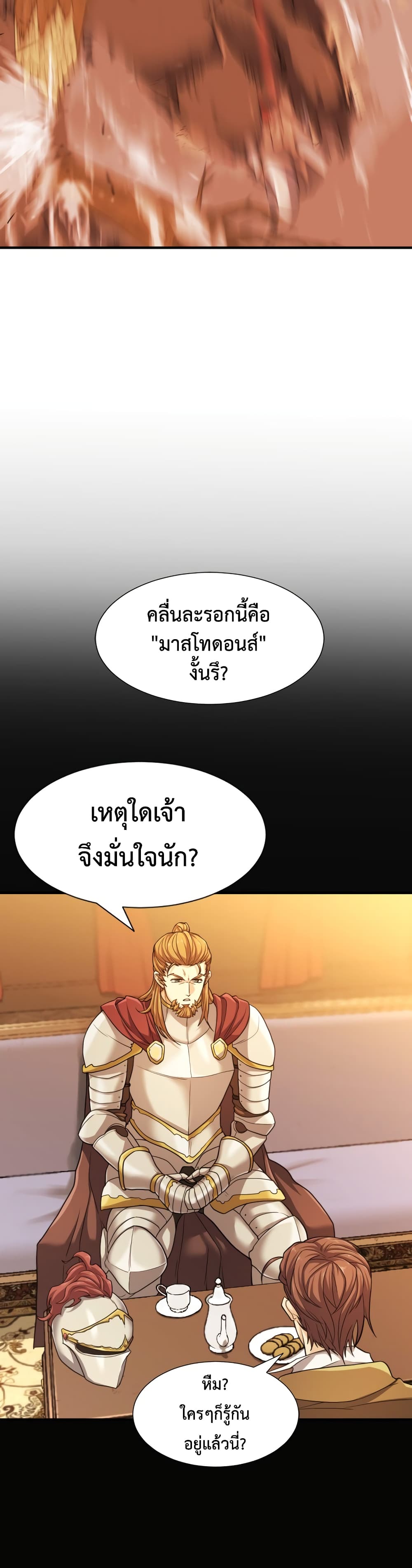 The World’s Best Engineer ยอดสถาปนิกผู้พิทักษ์อาณาจักร-52