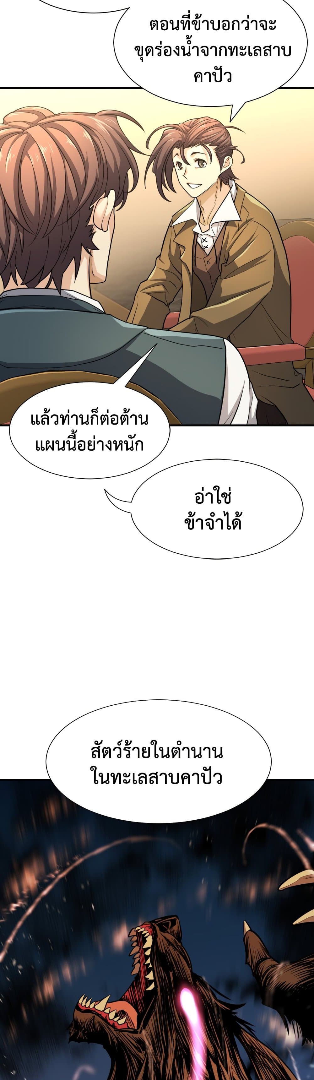 The World’s Best Engineer ยอดสถาปนิกผู้พิทักษ์อาณาจักร-53