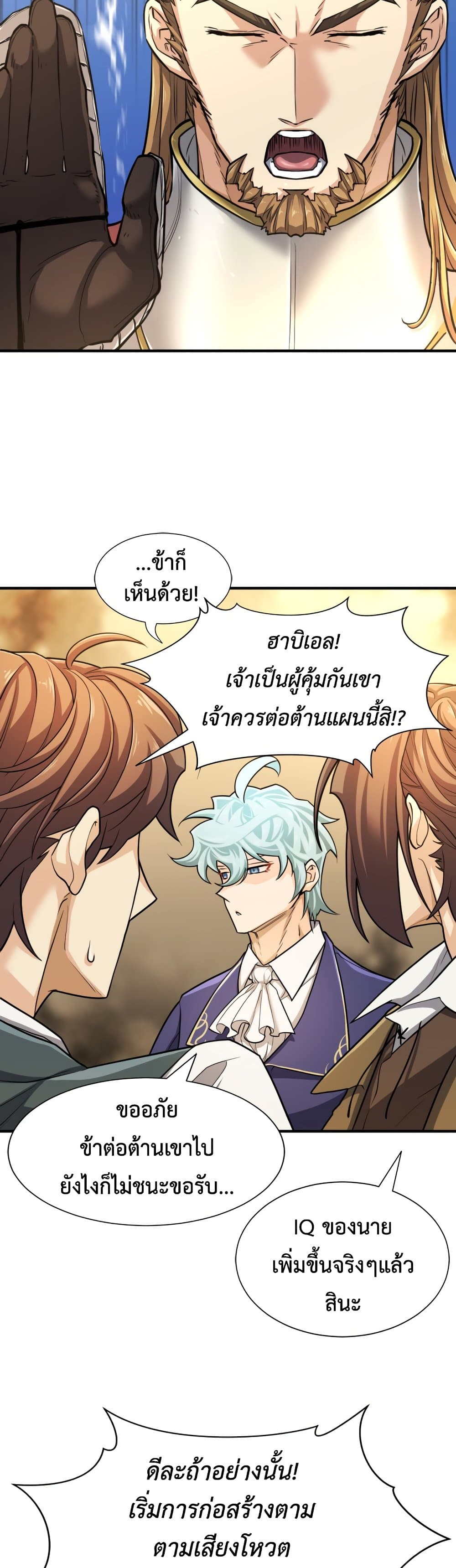 The World’s Best Engineer ยอดสถาปนิกผู้พิทักษ์อาณาจักร-53