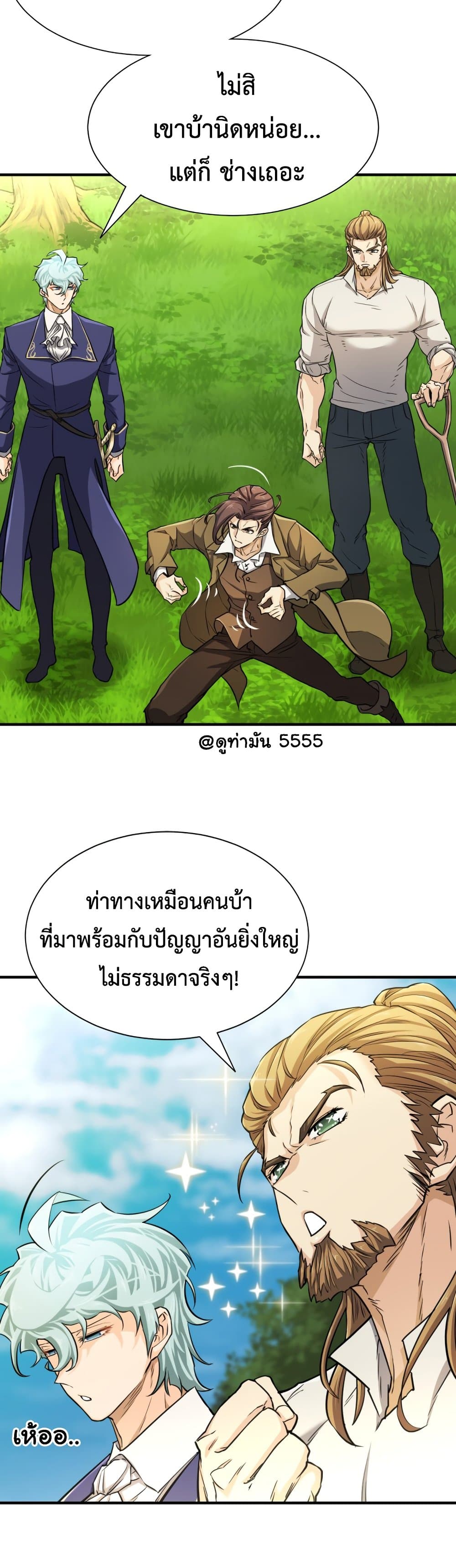 The World’s Best Engineer ยอดสถาปนิกผู้พิทักษ์อาณาจักร-53