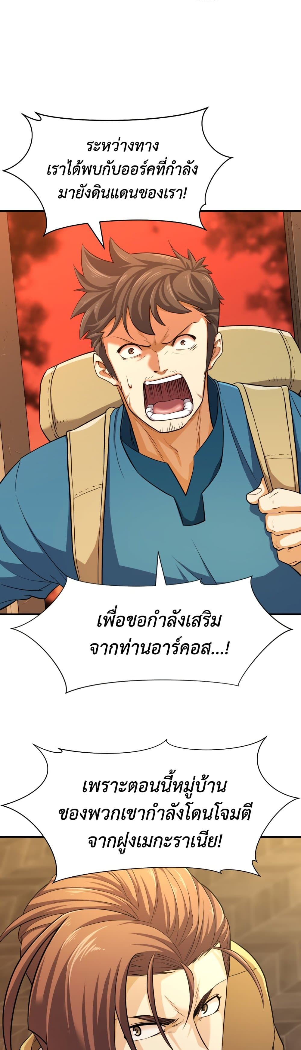 The World’s Best Engineer ยอดสถาปนิกผู้พิทักษ์อาณาจักร-56