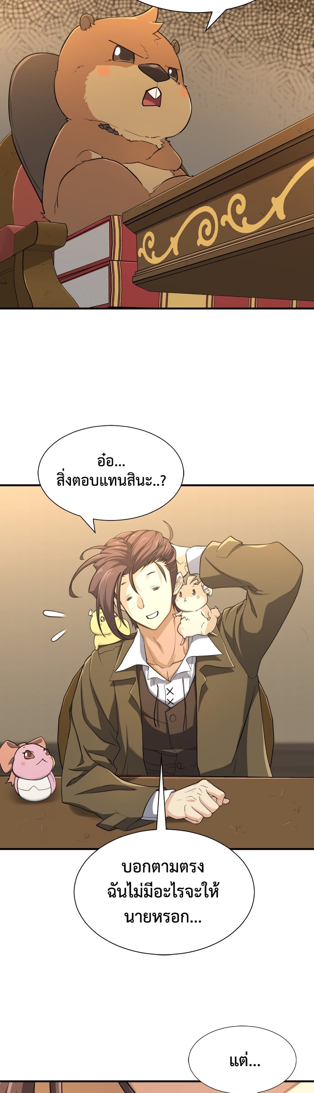 The World’s Best Engineer ยอดสถาปนิกผู้พิทักษ์อาณาจักร-56