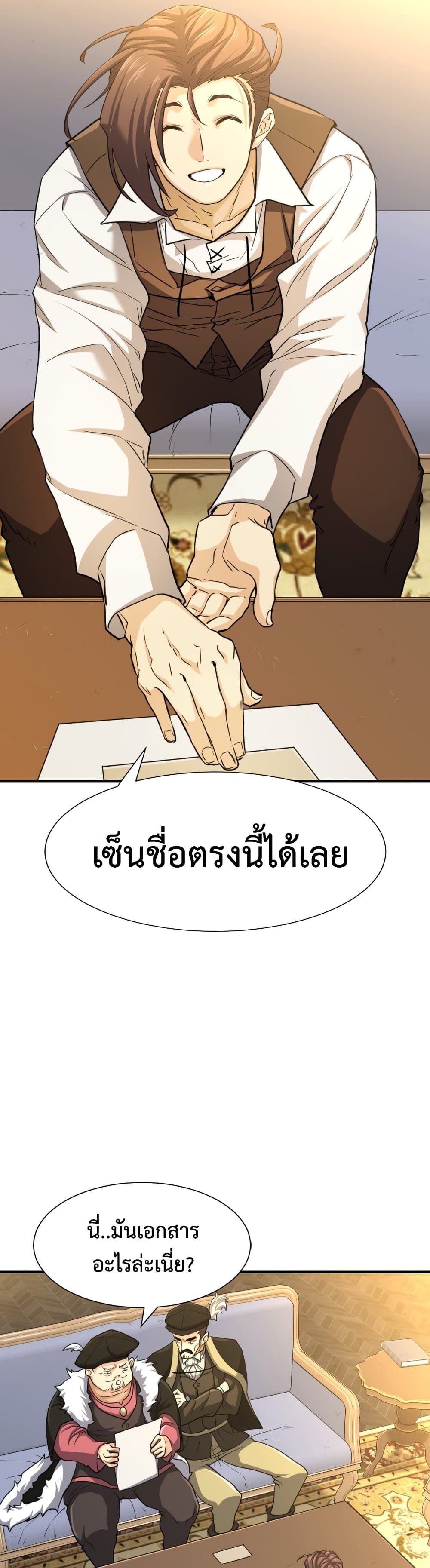 The World’s Best Engineer ยอดสถาปนิกผู้พิทักษ์อาณาจักร-57