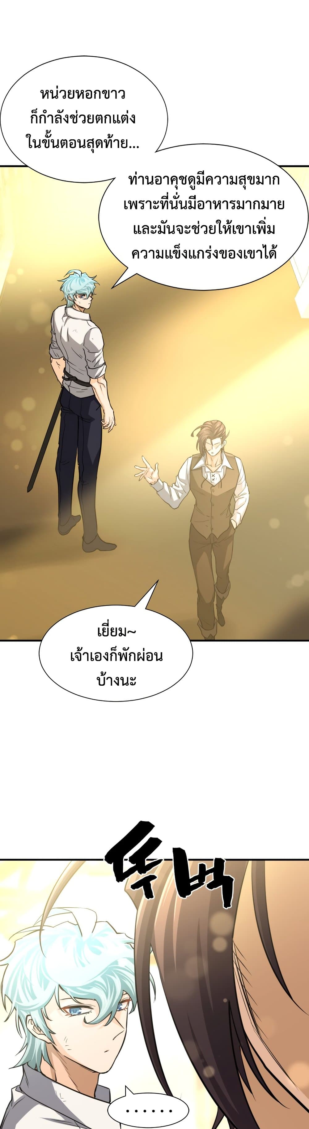 The World’s Best Engineer ยอดสถาปนิกผู้พิทักษ์อาณาจักร-57