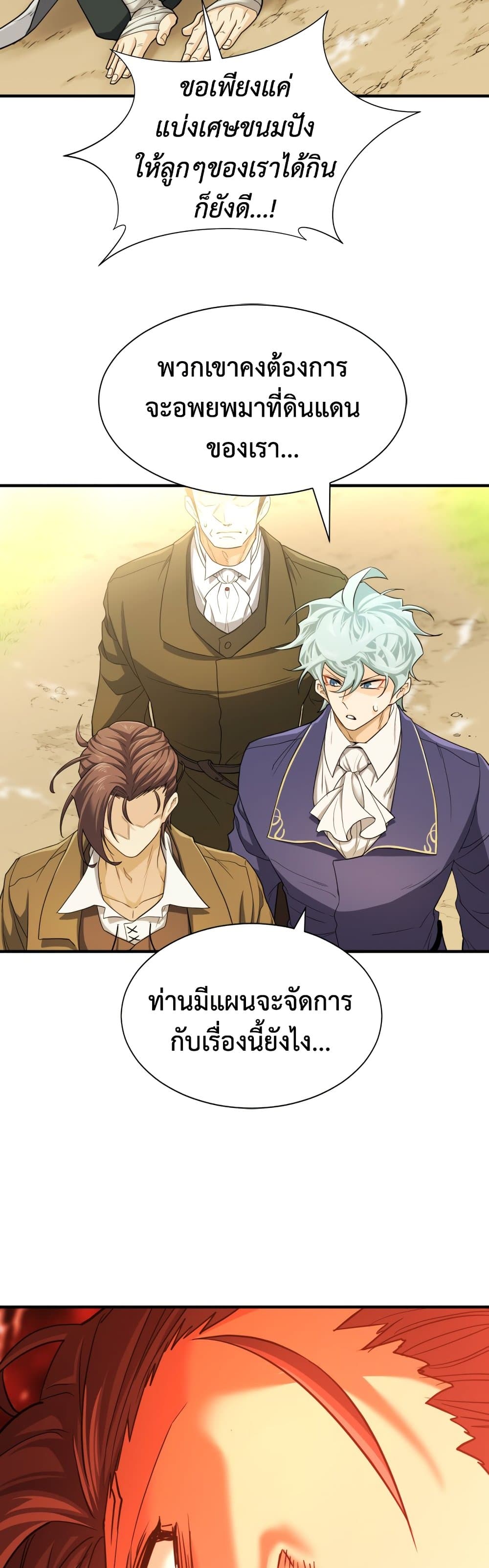 The World’s Best Engineer ยอดสถาปนิกผู้พิทักษ์อาณาจักร-58