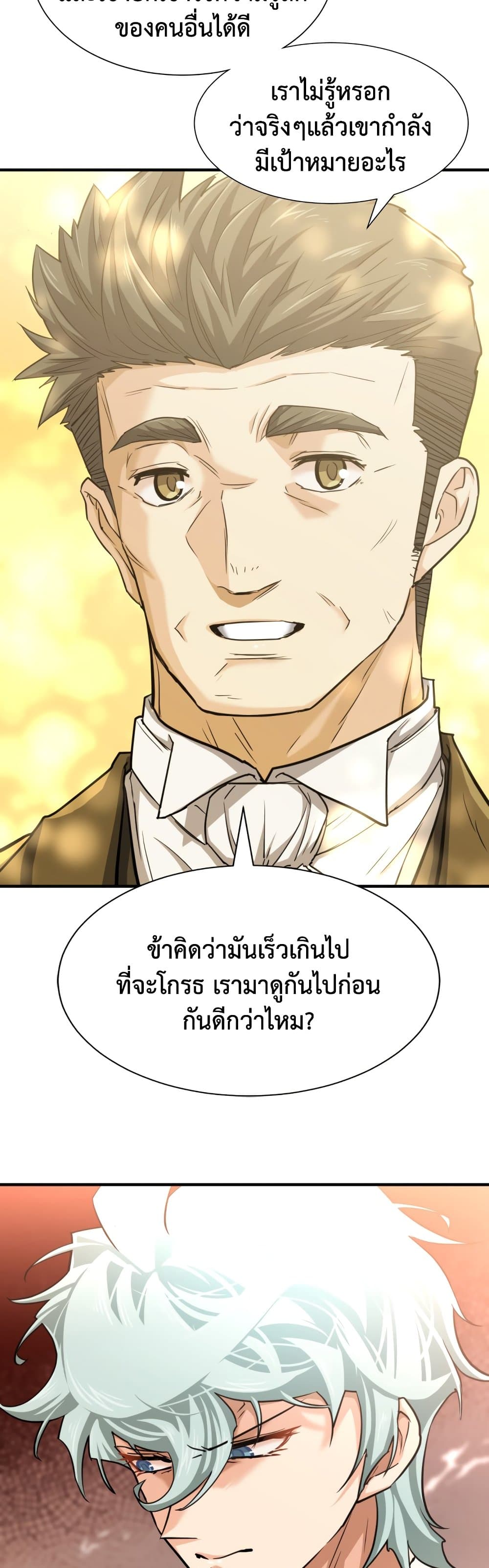 The World’s Best Engineer ยอดสถาปนิกผู้พิทักษ์อาณาจักร-58