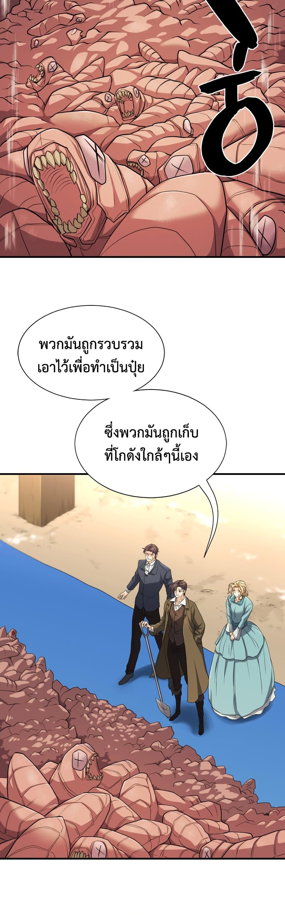 The World’s Best Engineer ยอดสถาปนิกผู้พิทักษ์อาณาจักร-58