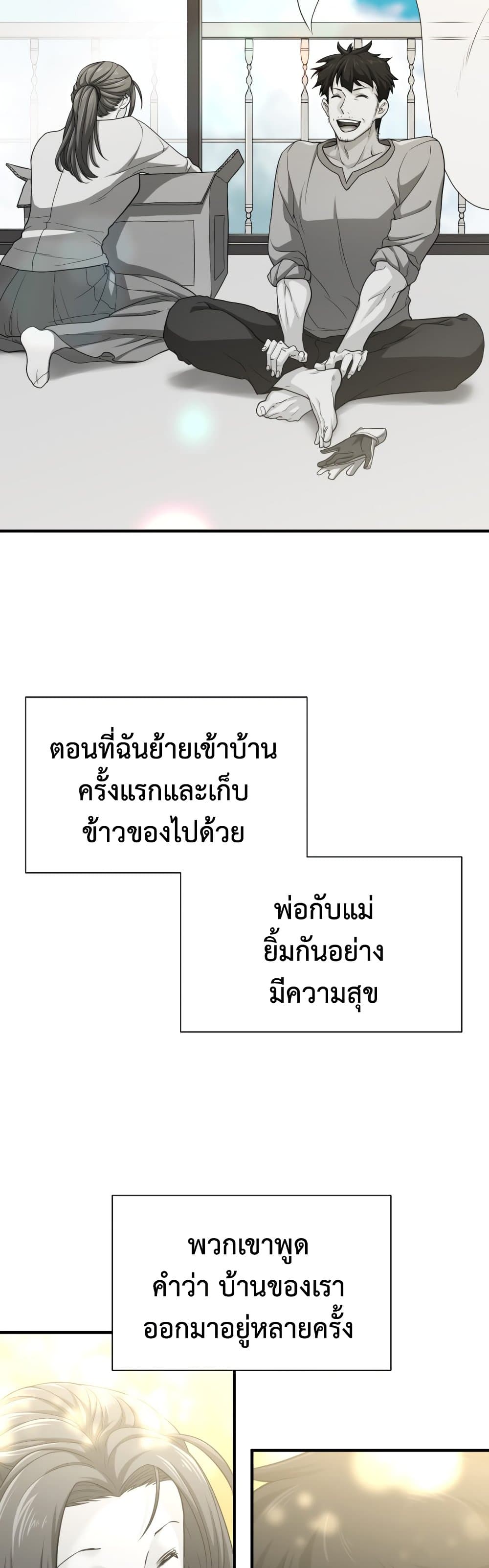 The World’s Best Engineer ยอดสถาปนิกผู้พิทักษ์อาณาจักร-58