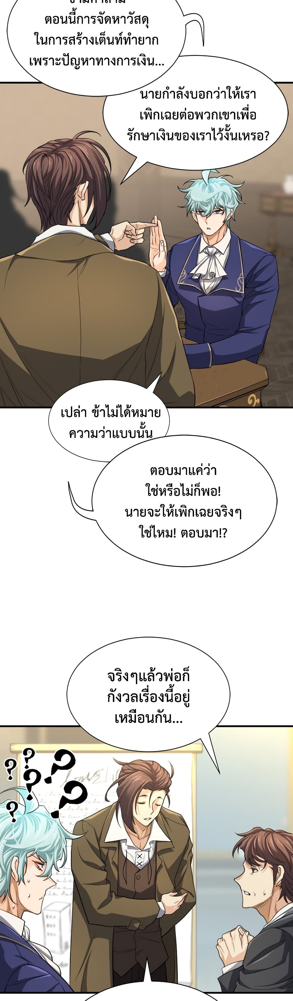 The World’s Best Engineer ยอดสถาปนิกผู้พิทักษ์อาณาจักร-59