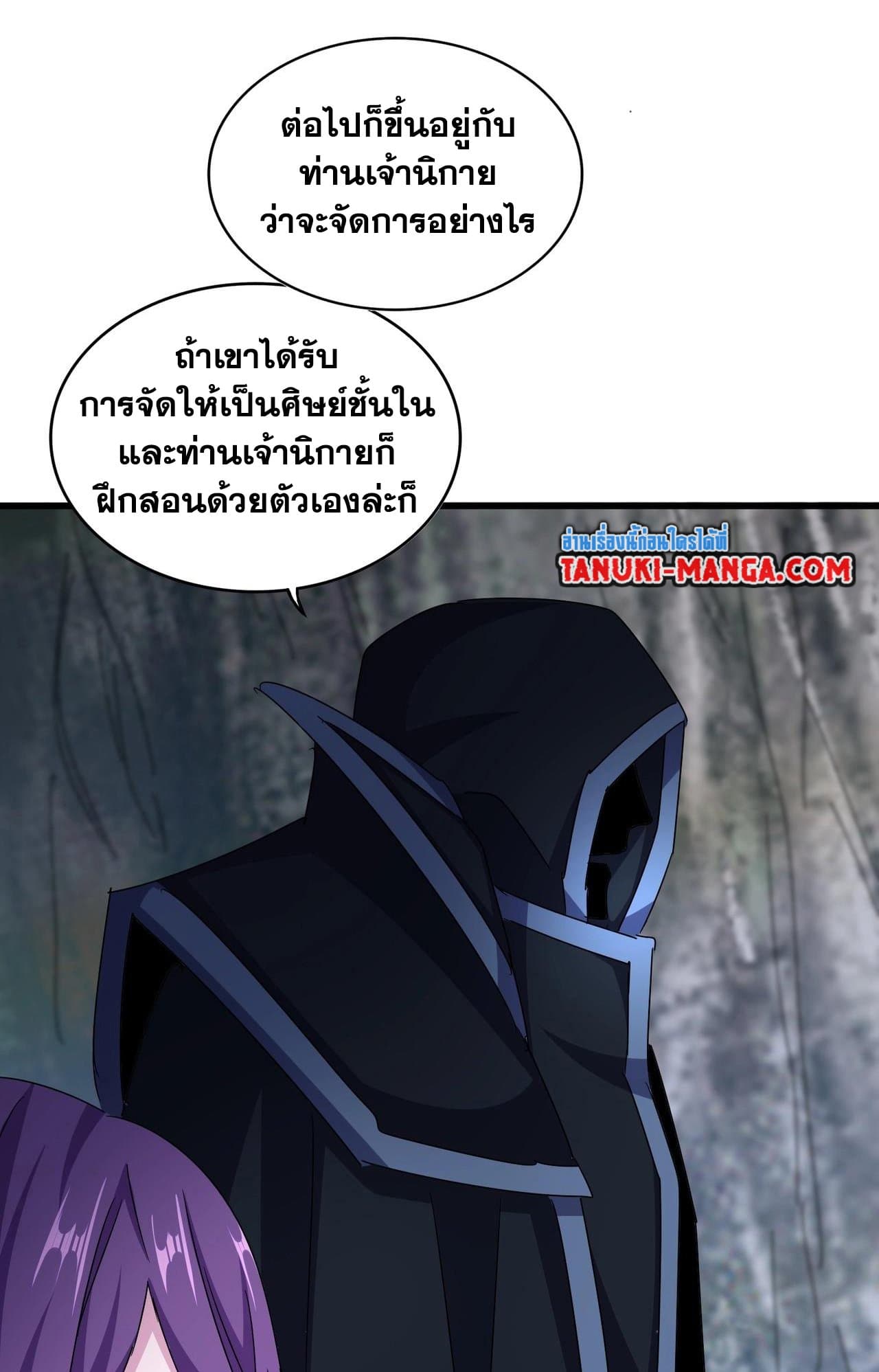 Magic Emperor ราชาจอมเวทย์-552