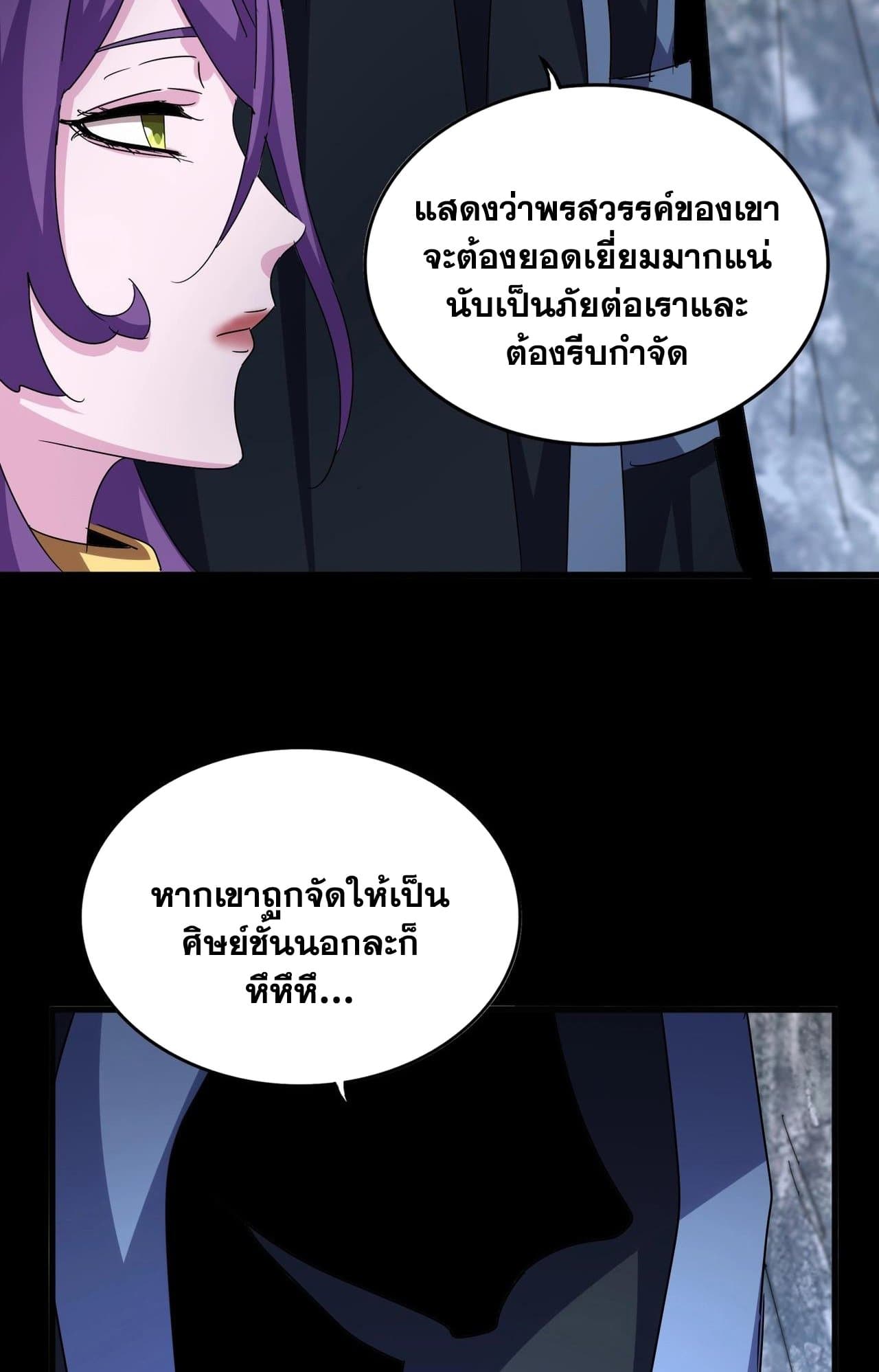 Magic Emperor ราชาจอมเวทย์-552