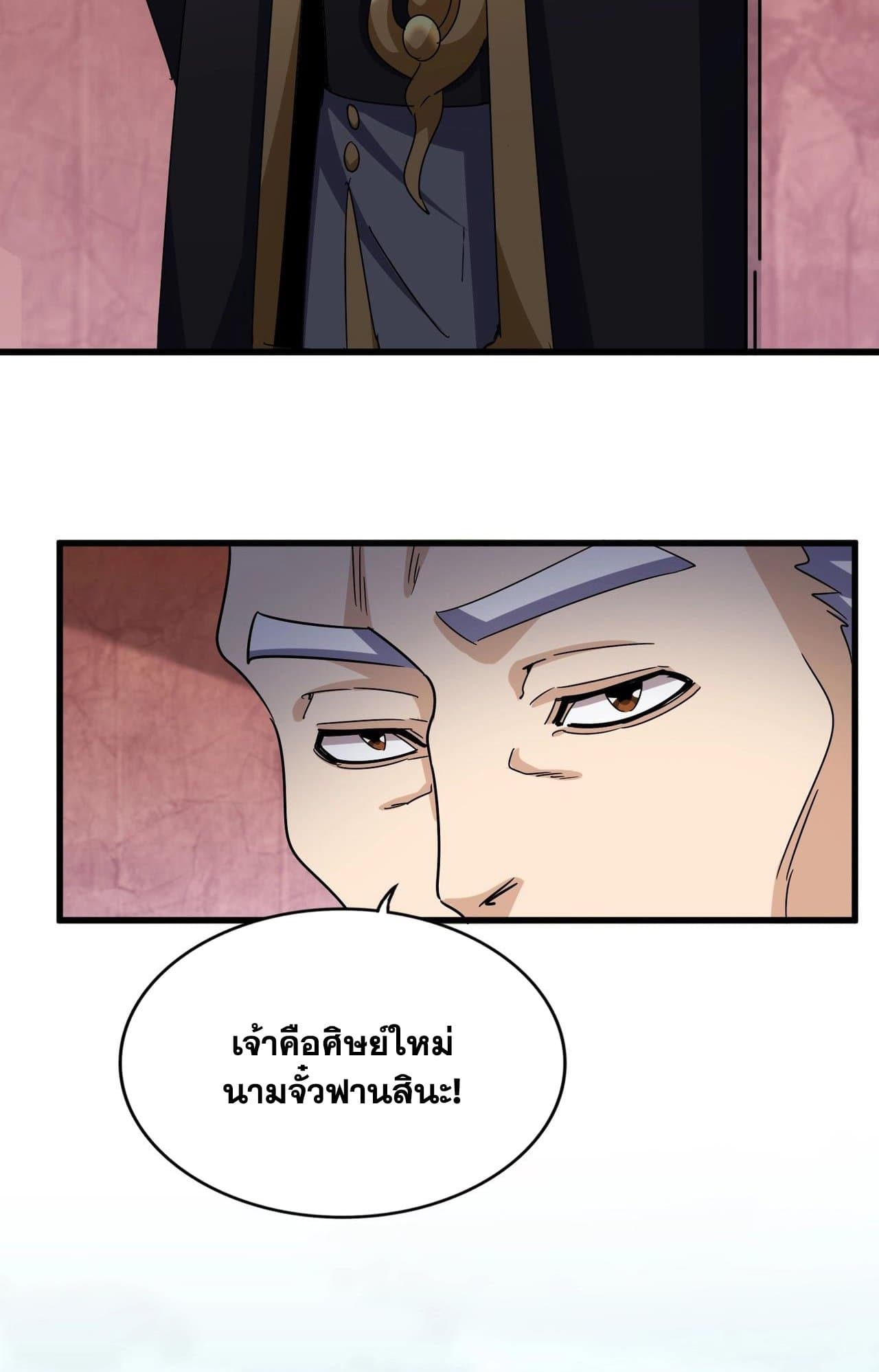 Magic Emperor ราชาจอมเวทย์-552