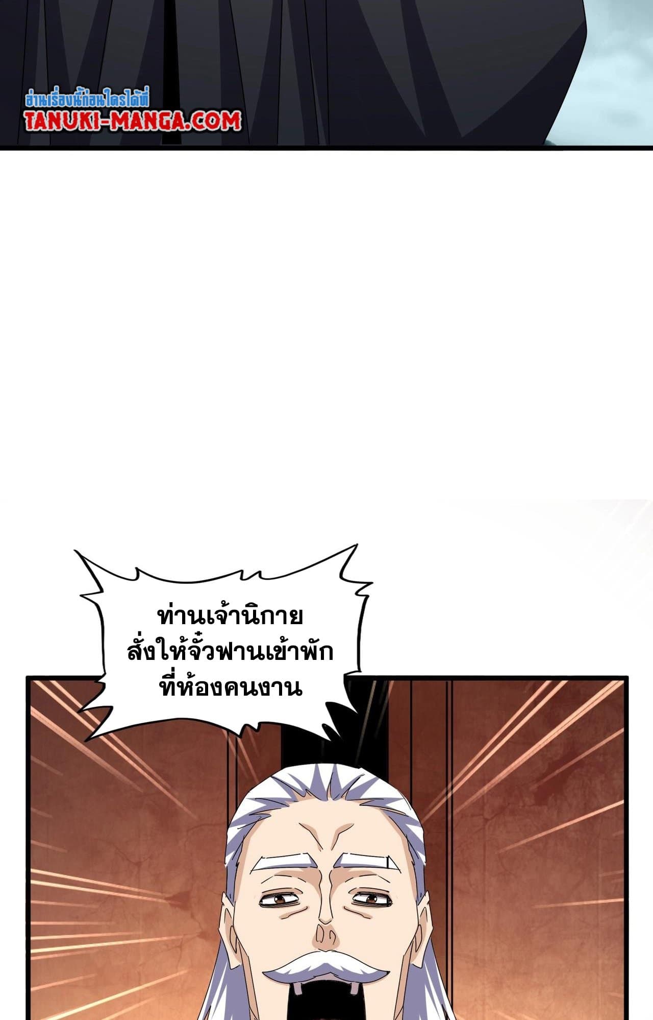 Magic Emperor ราชาจอมเวทย์-552