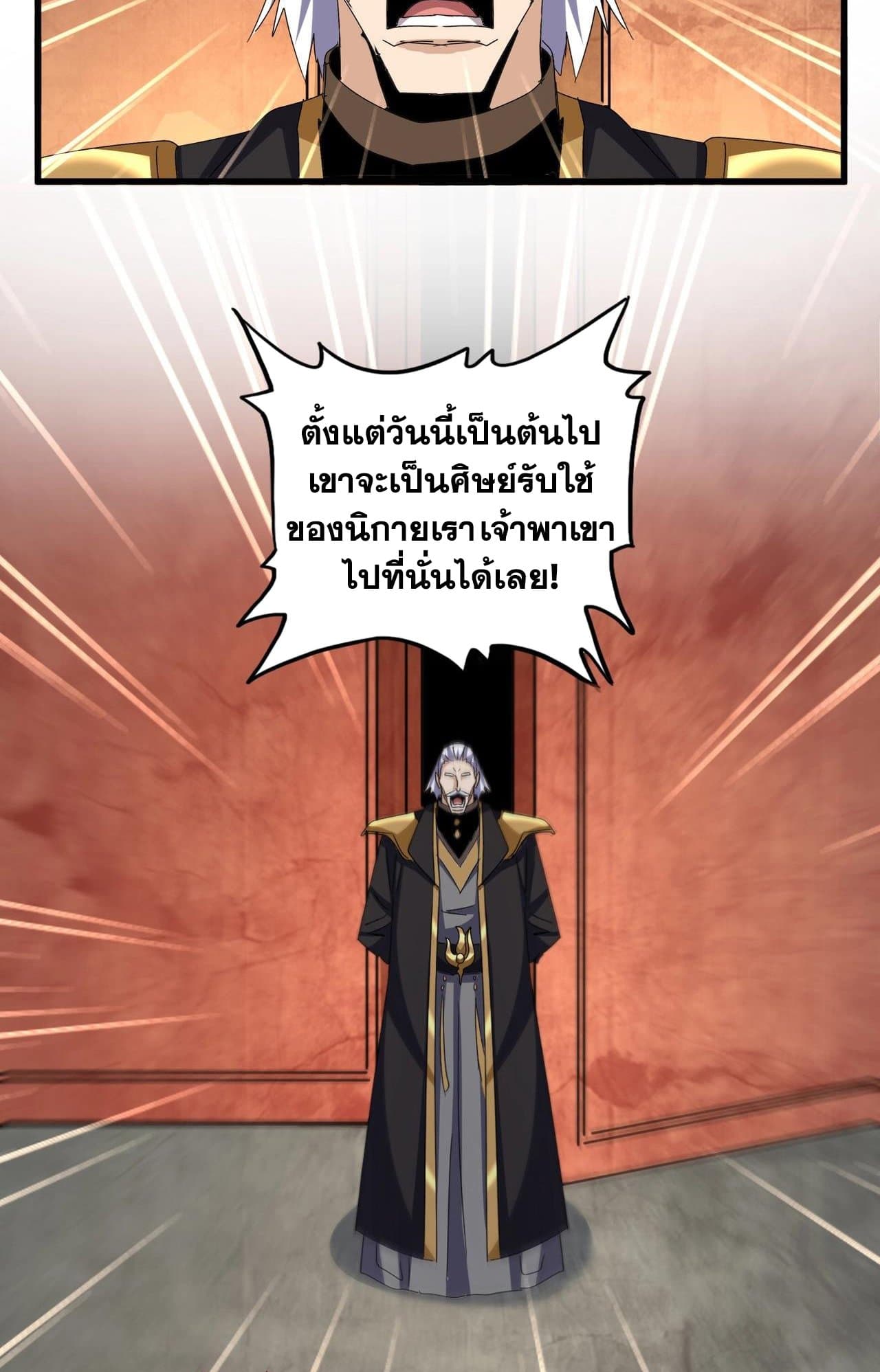 Magic Emperor ราชาจอมเวทย์-552