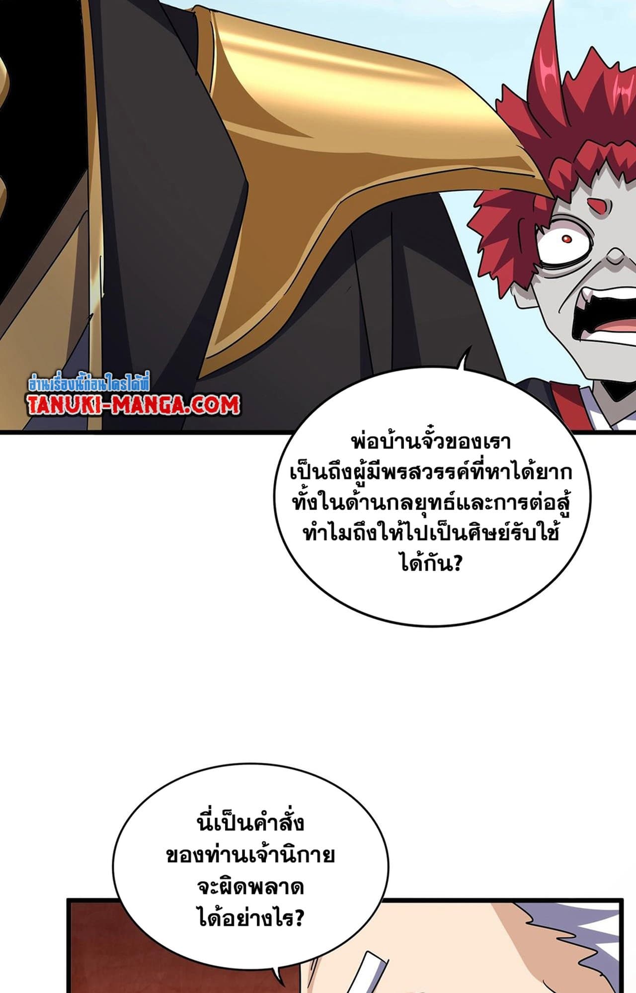 Magic Emperor ราชาจอมเวทย์-552