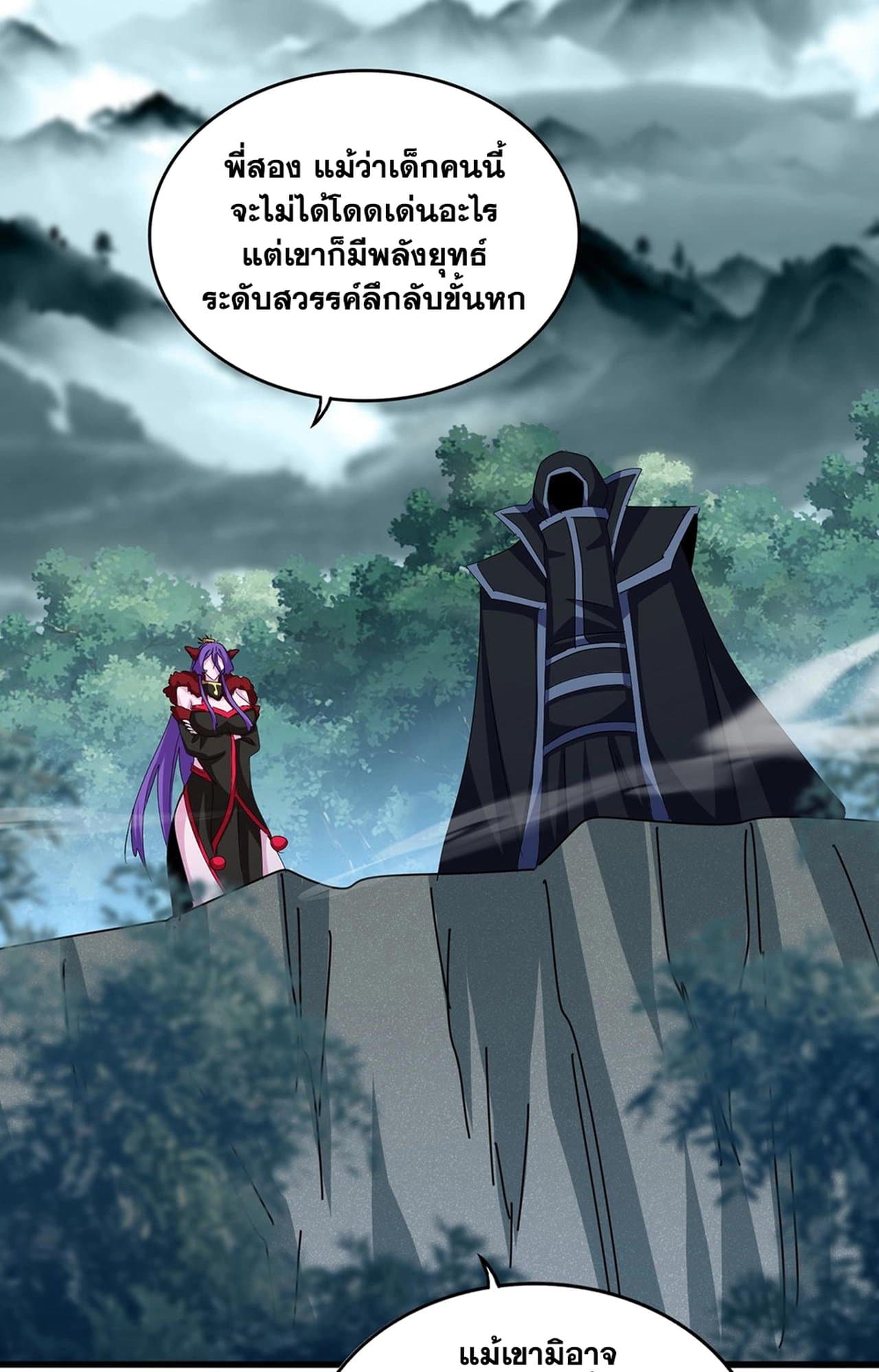 Magic Emperor ราชาจอมเวทย์-552