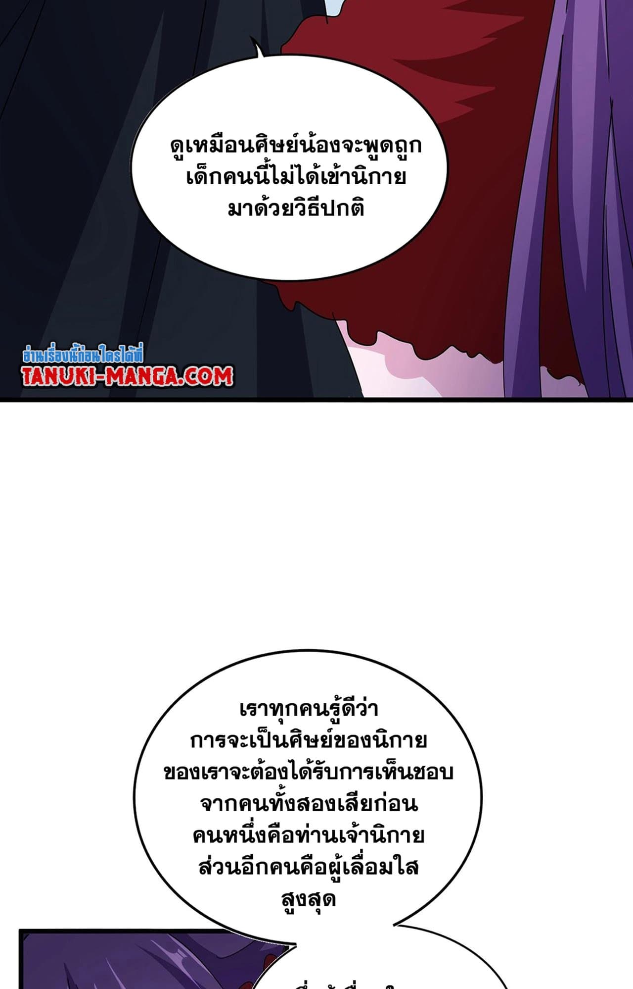 Magic Emperor ราชาจอมเวทย์-552