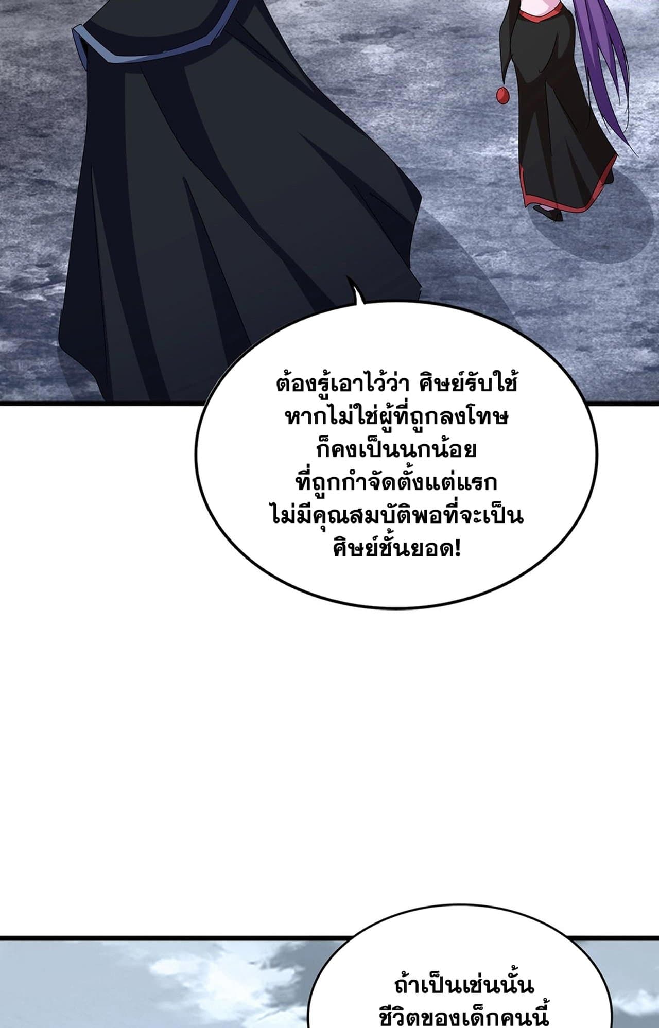 Magic Emperor ราชาจอมเวทย์-552