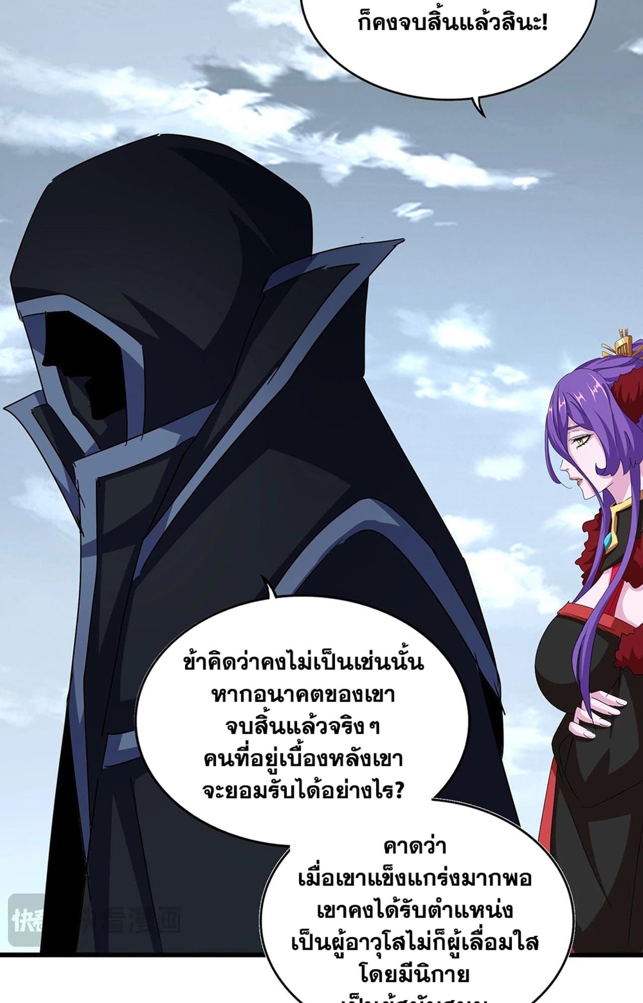 Magic Emperor ราชาจอมเวทย์-552