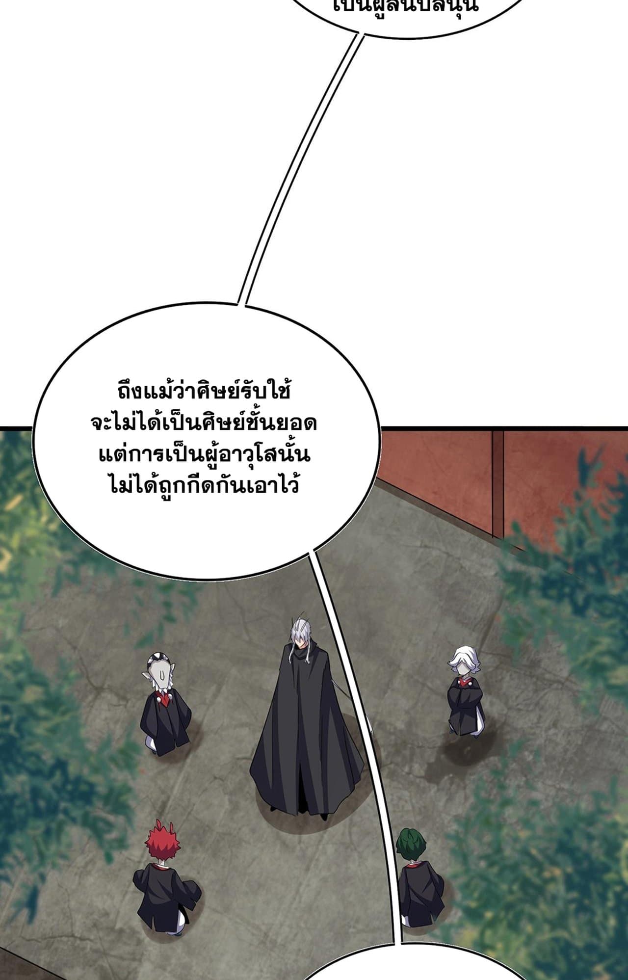 Magic Emperor ราชาจอมเวทย์-552