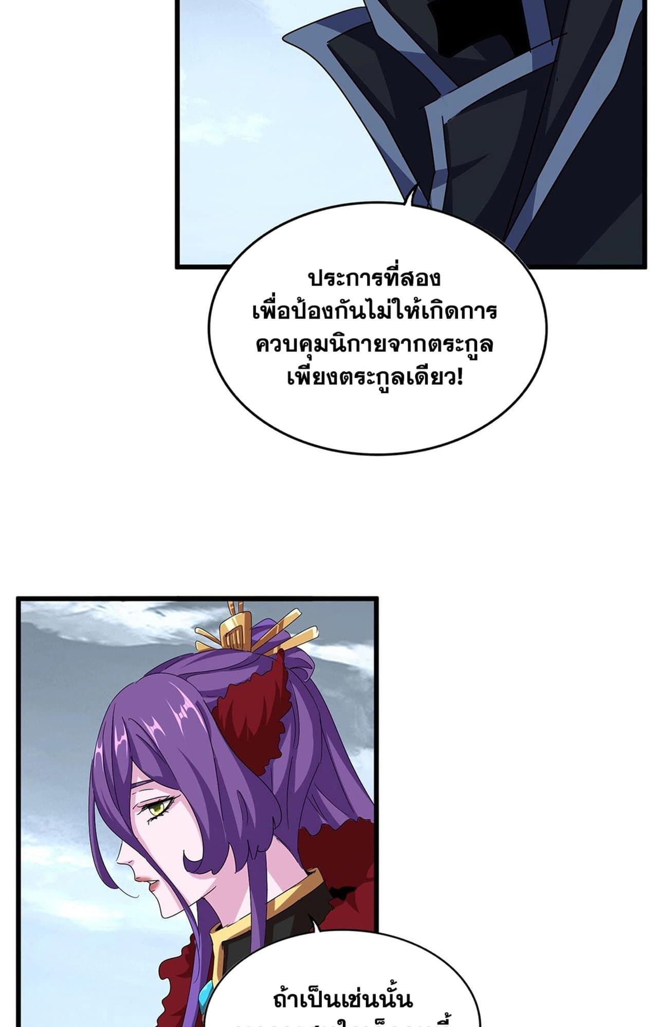 Magic Emperor ราชาจอมเวทย์-552