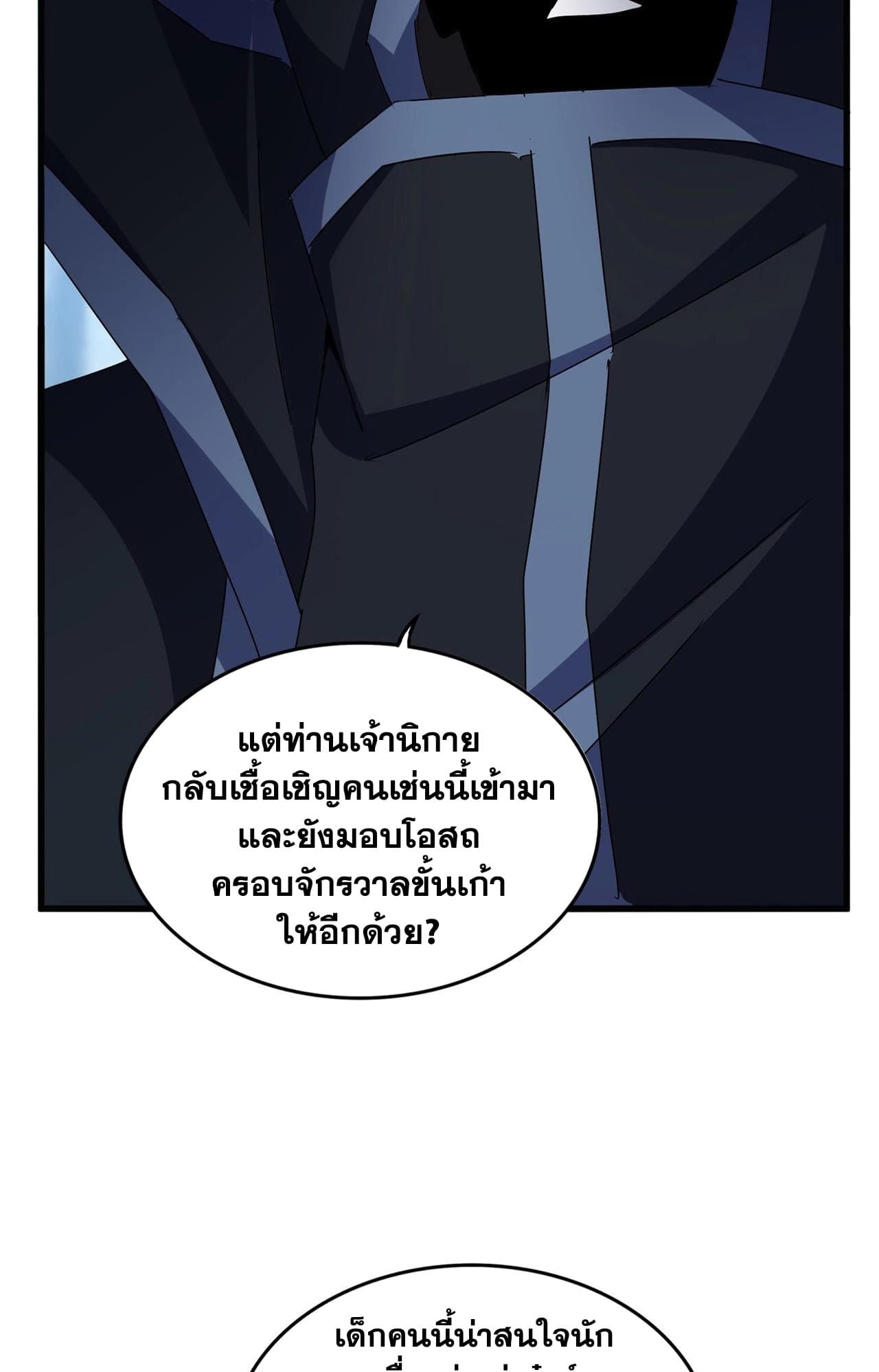 Magic Emperor ราชาจอมเวทย์-552