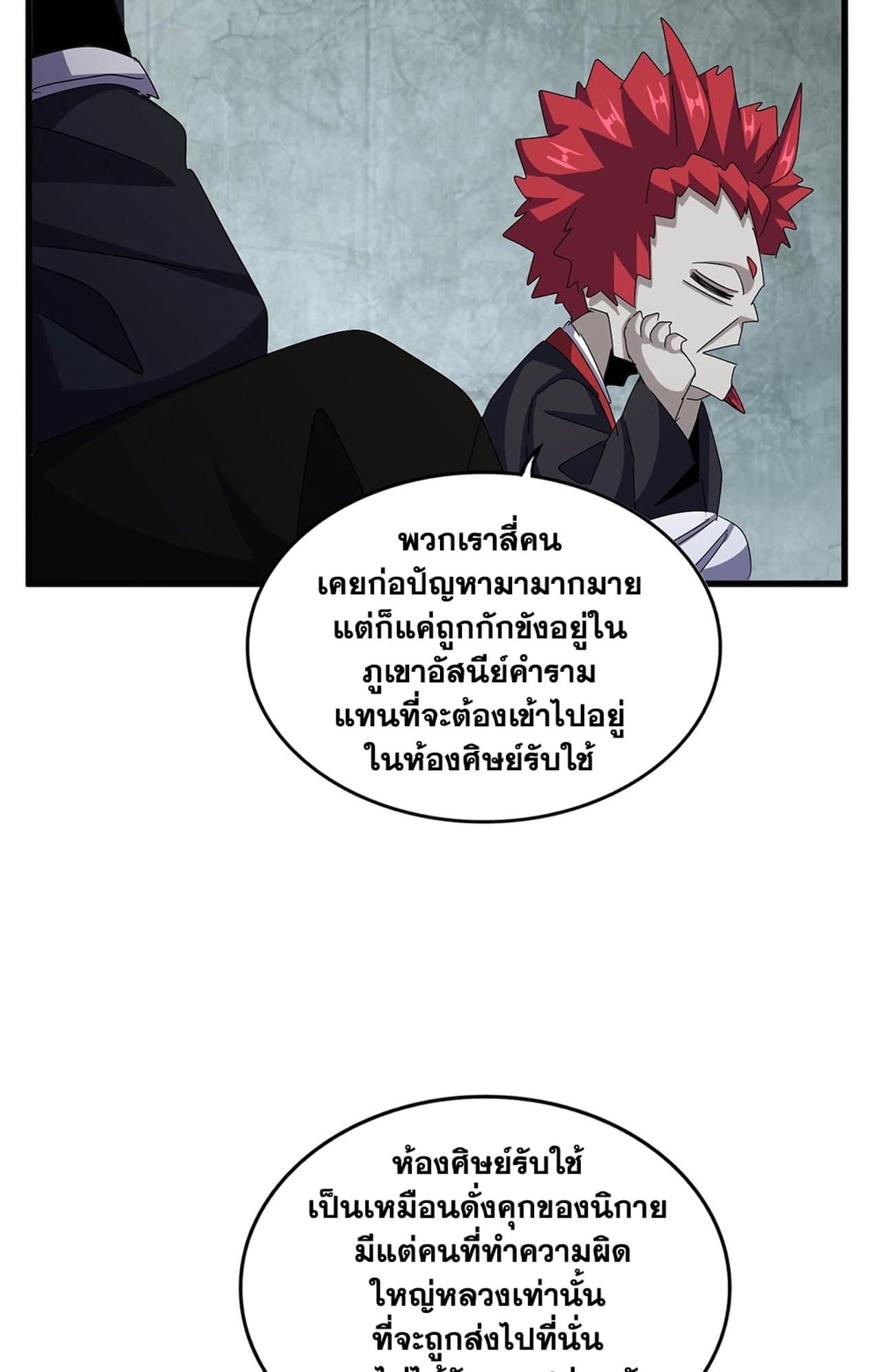 Magic Emperor ราชาจอมเวทย์-552