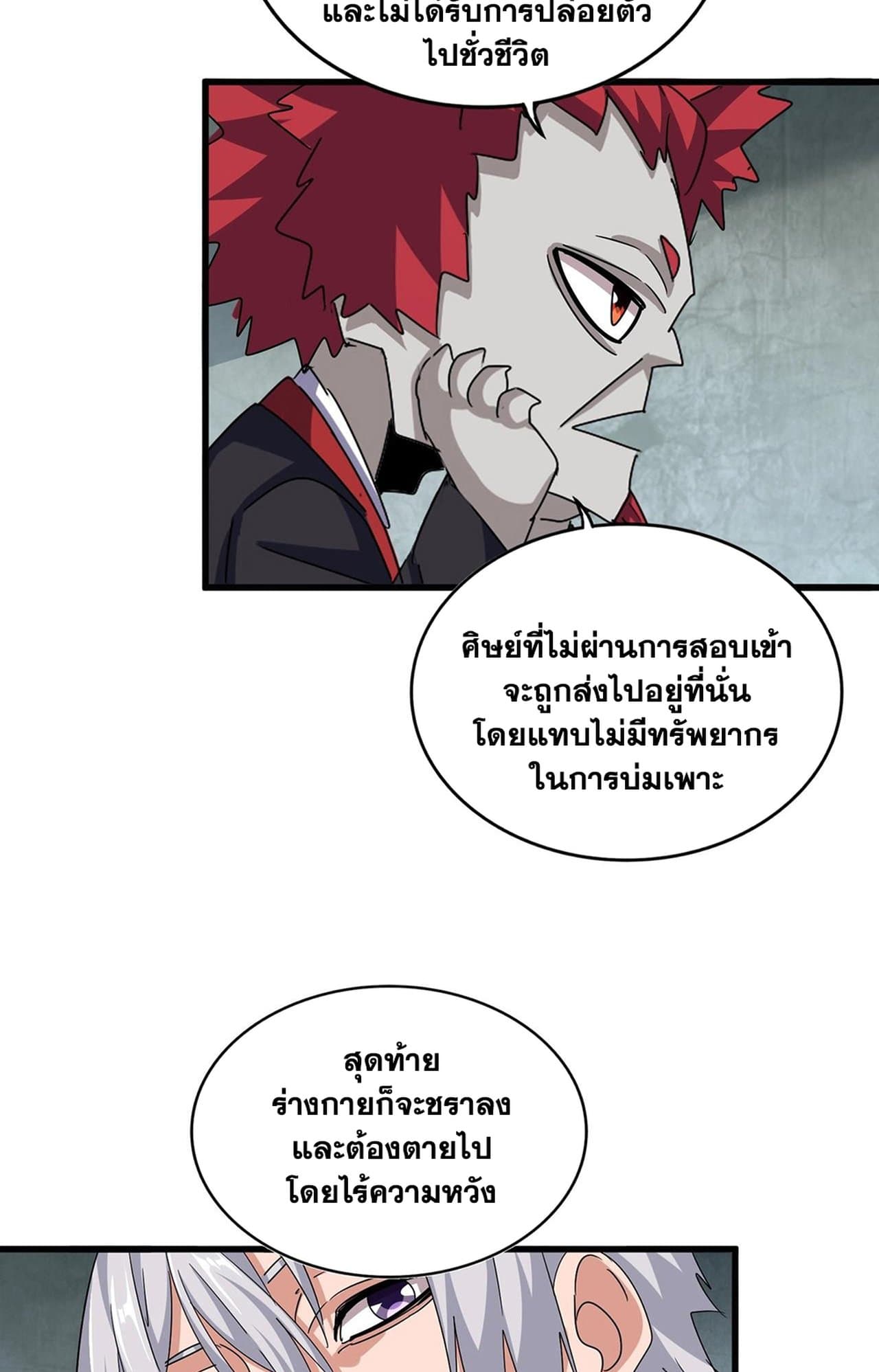 Magic Emperor ราชาจอมเวทย์-552