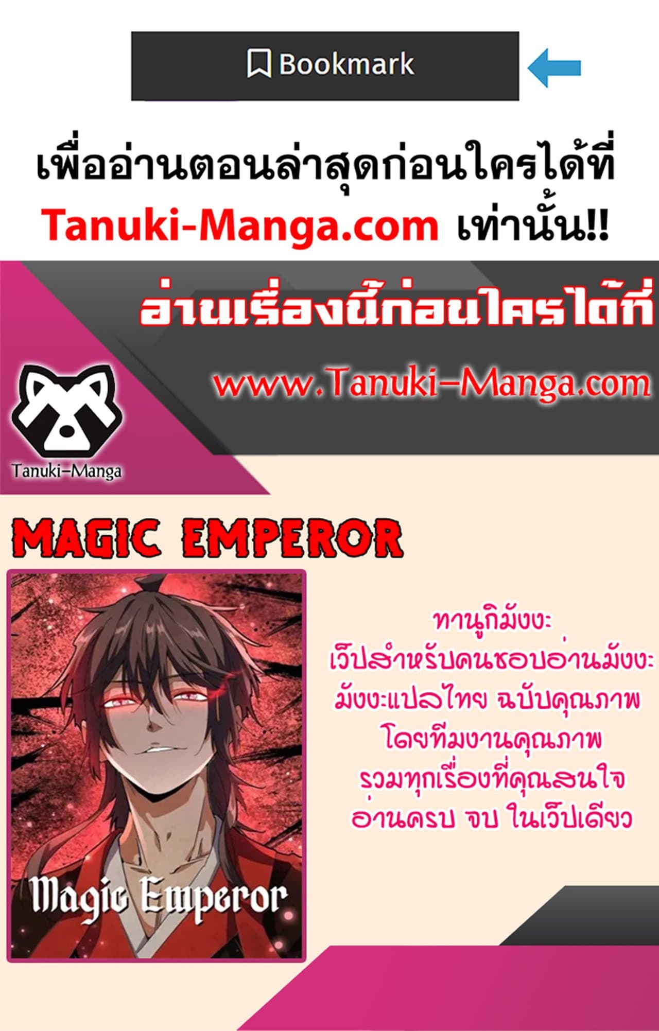 Magic Emperor ราชาจอมเวทย์-552