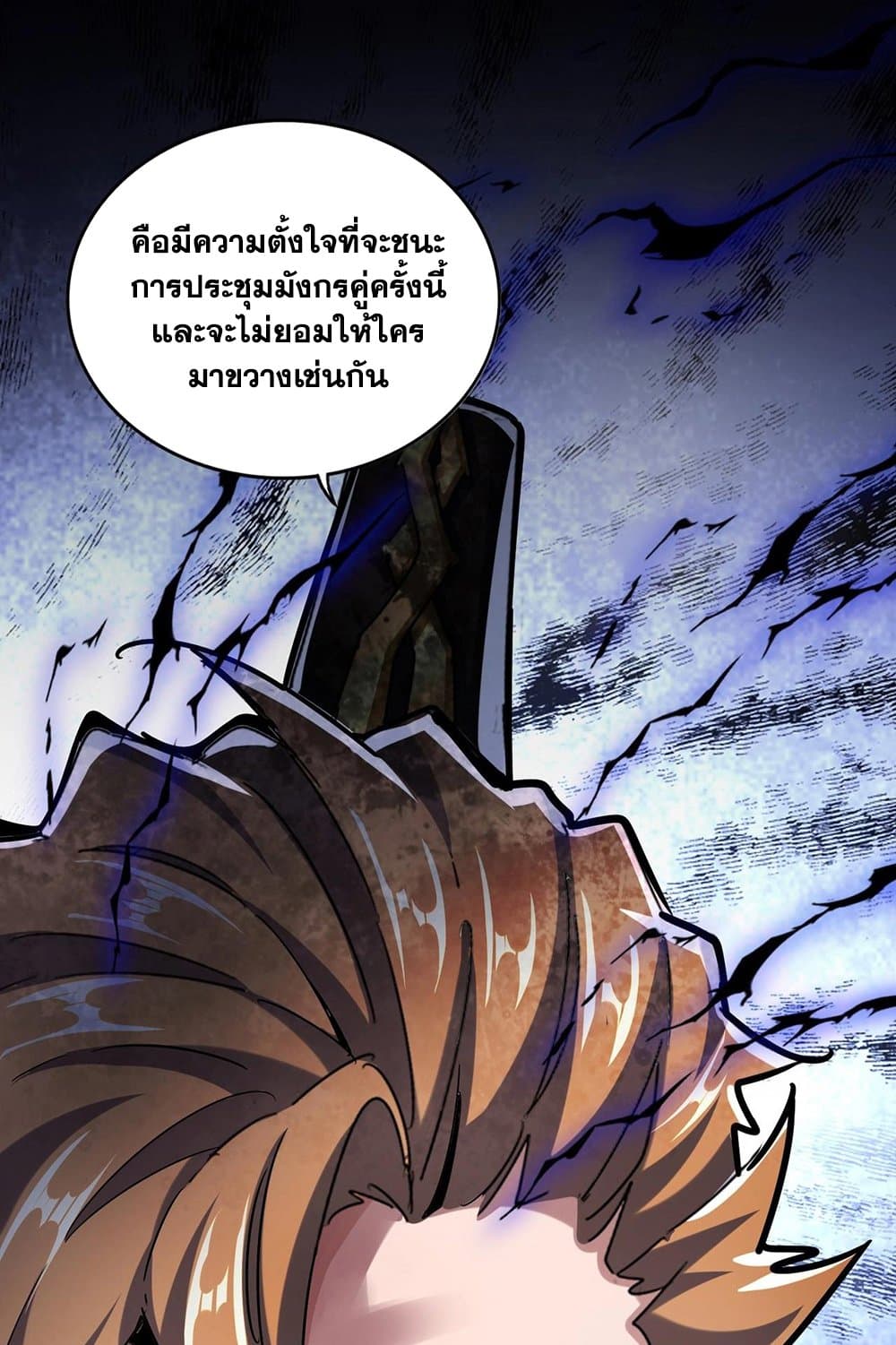 Magic Emperor ราชาจอมเวทย์-553