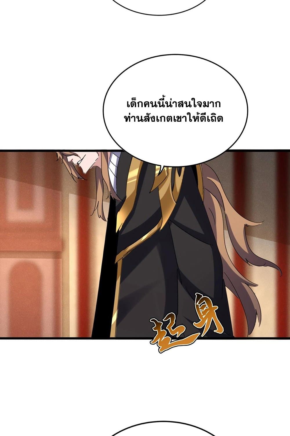 Magic Emperor ราชาจอมเวทย์-553