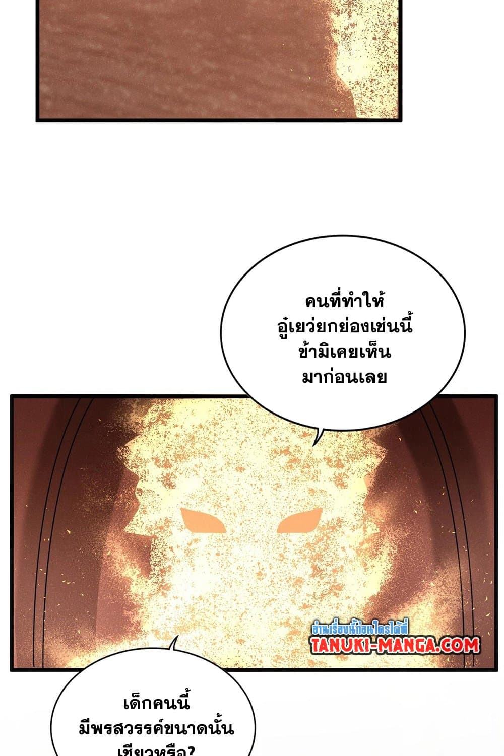 Magic Emperor ราชาจอมเวทย์-553