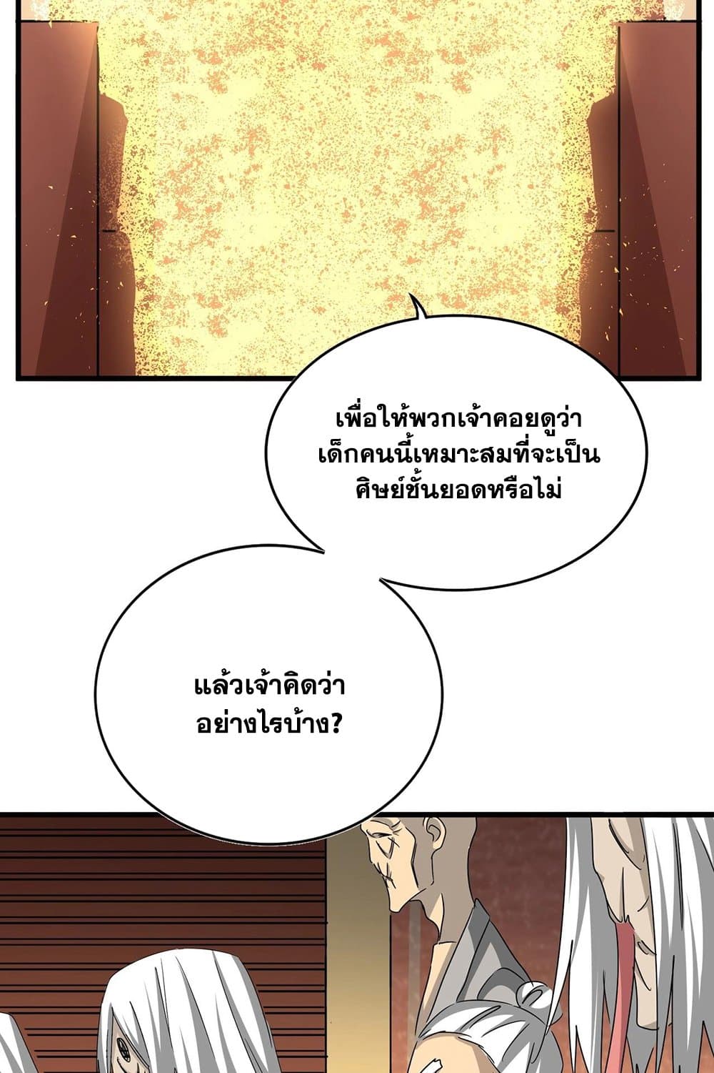 Magic Emperor ราชาจอมเวทย์-553