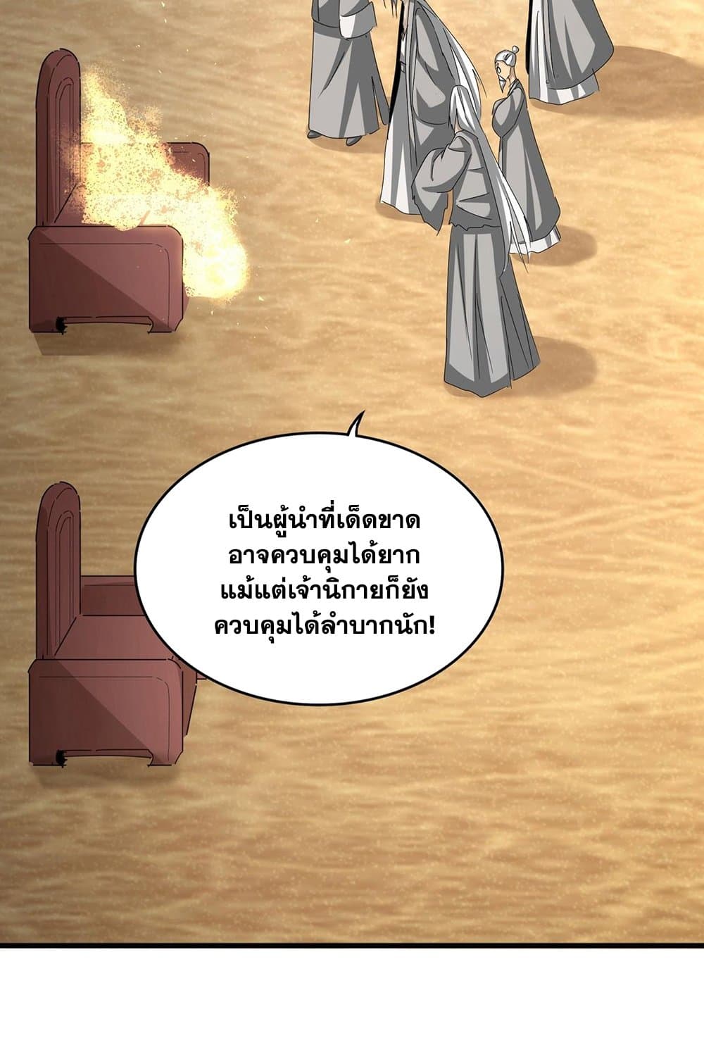 Magic Emperor ราชาจอมเวทย์-553