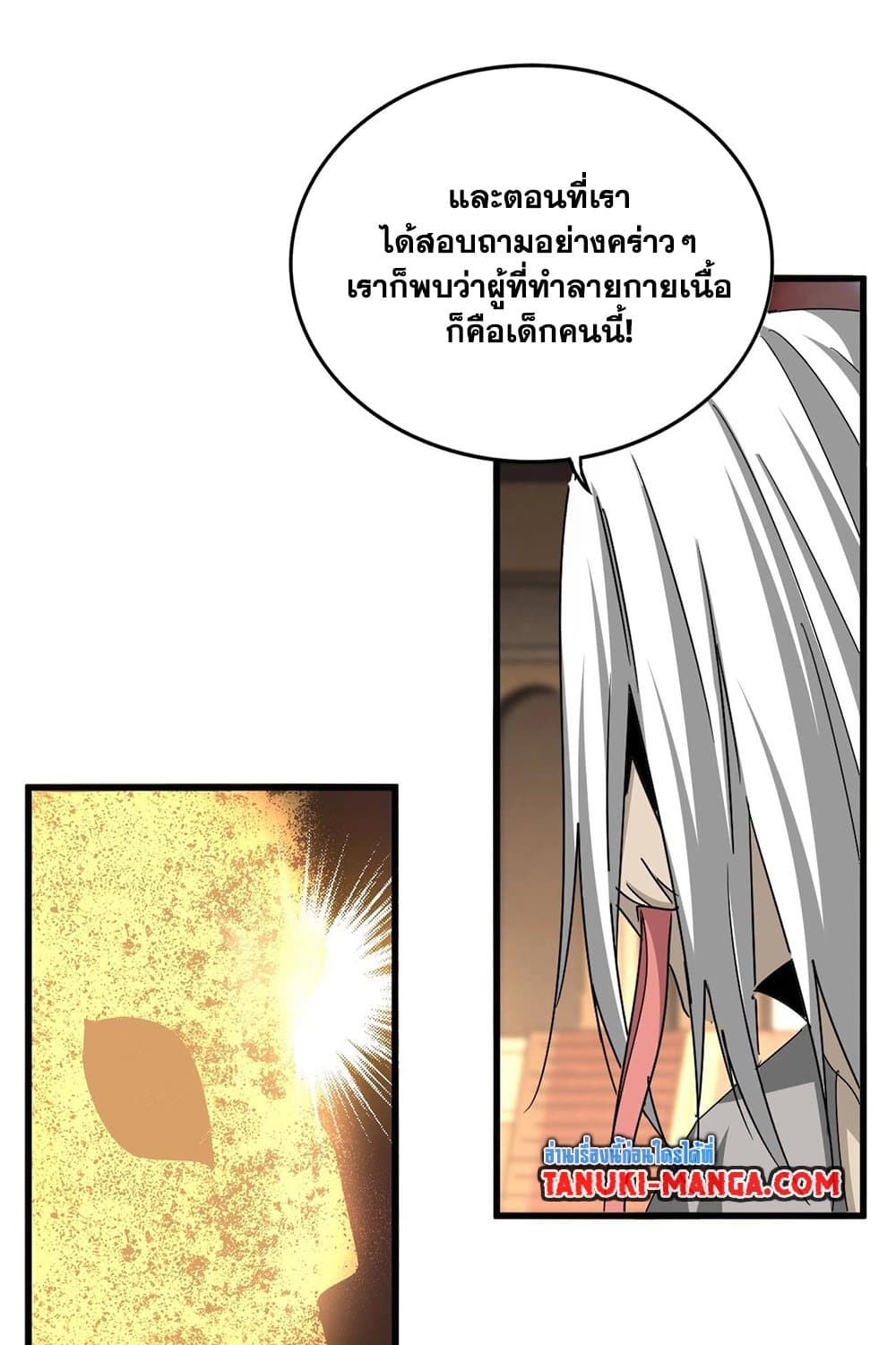 Magic Emperor ราชาจอมเวทย์-553