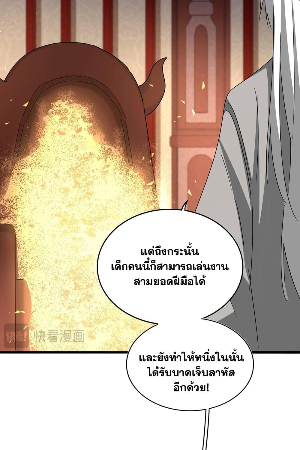 Magic Emperor ราชาจอมเวทย์-553