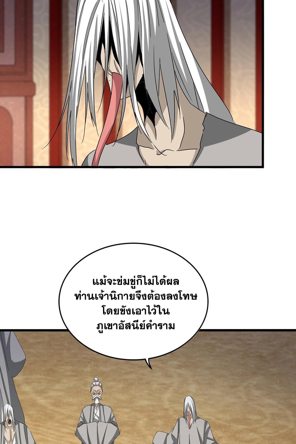 Magic Emperor ราชาจอมเวทย์-553