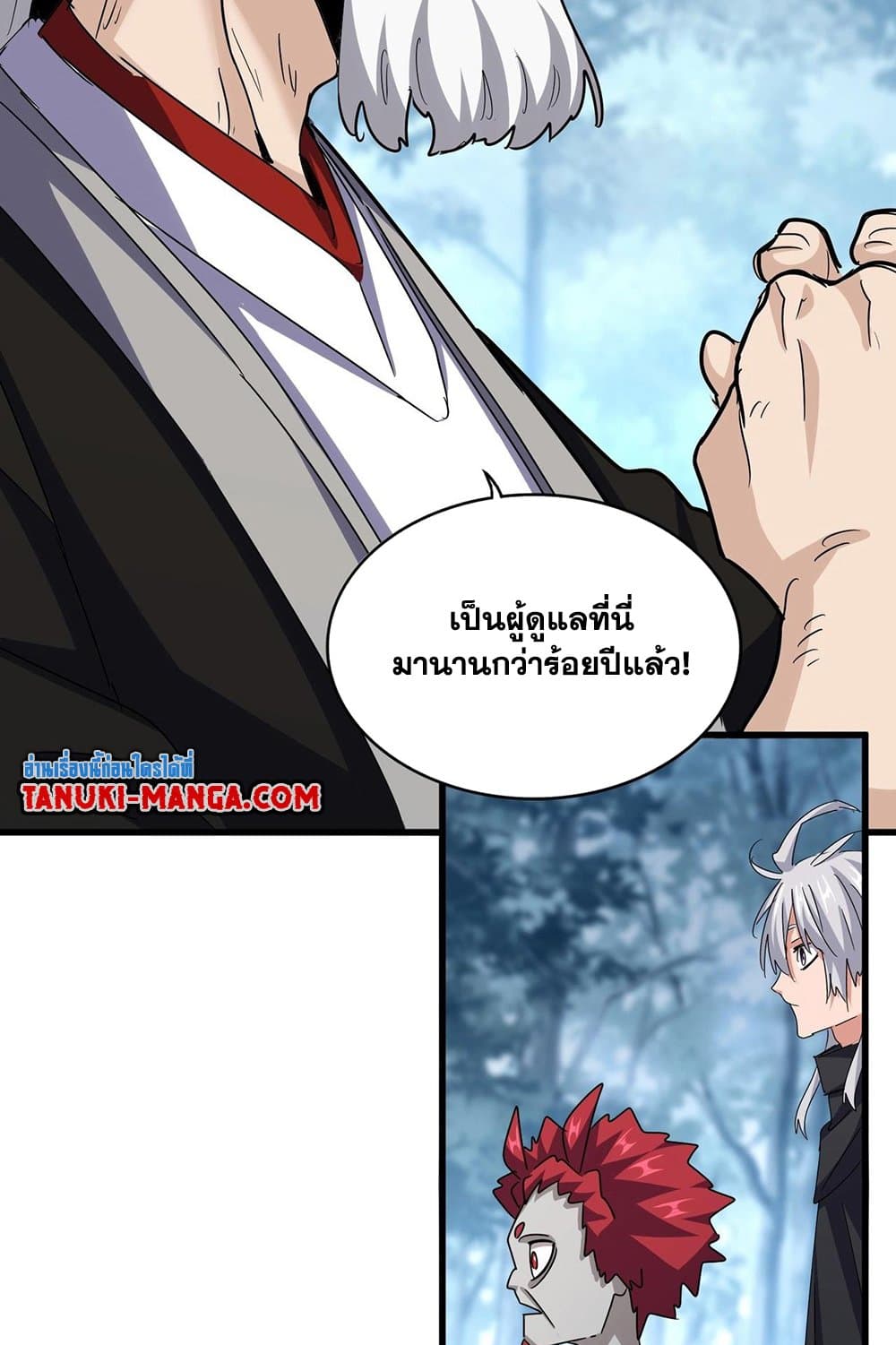 Magic Emperor ราชาจอมเวทย์-553