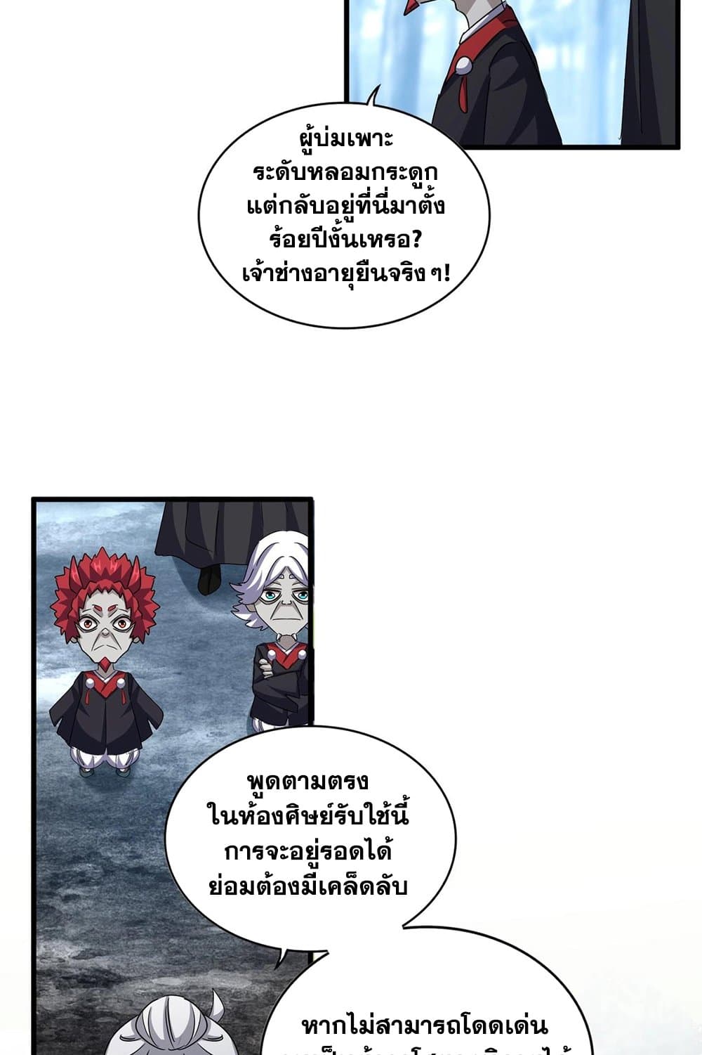 Magic Emperor ราชาจอมเวทย์-553