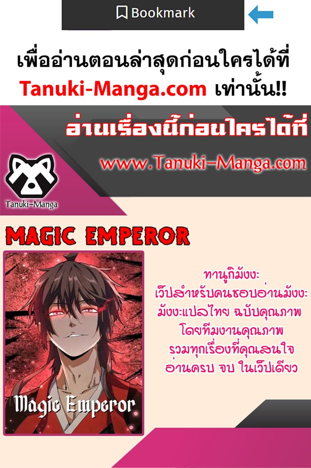 Magic Emperor ราชาจอมเวทย์-553