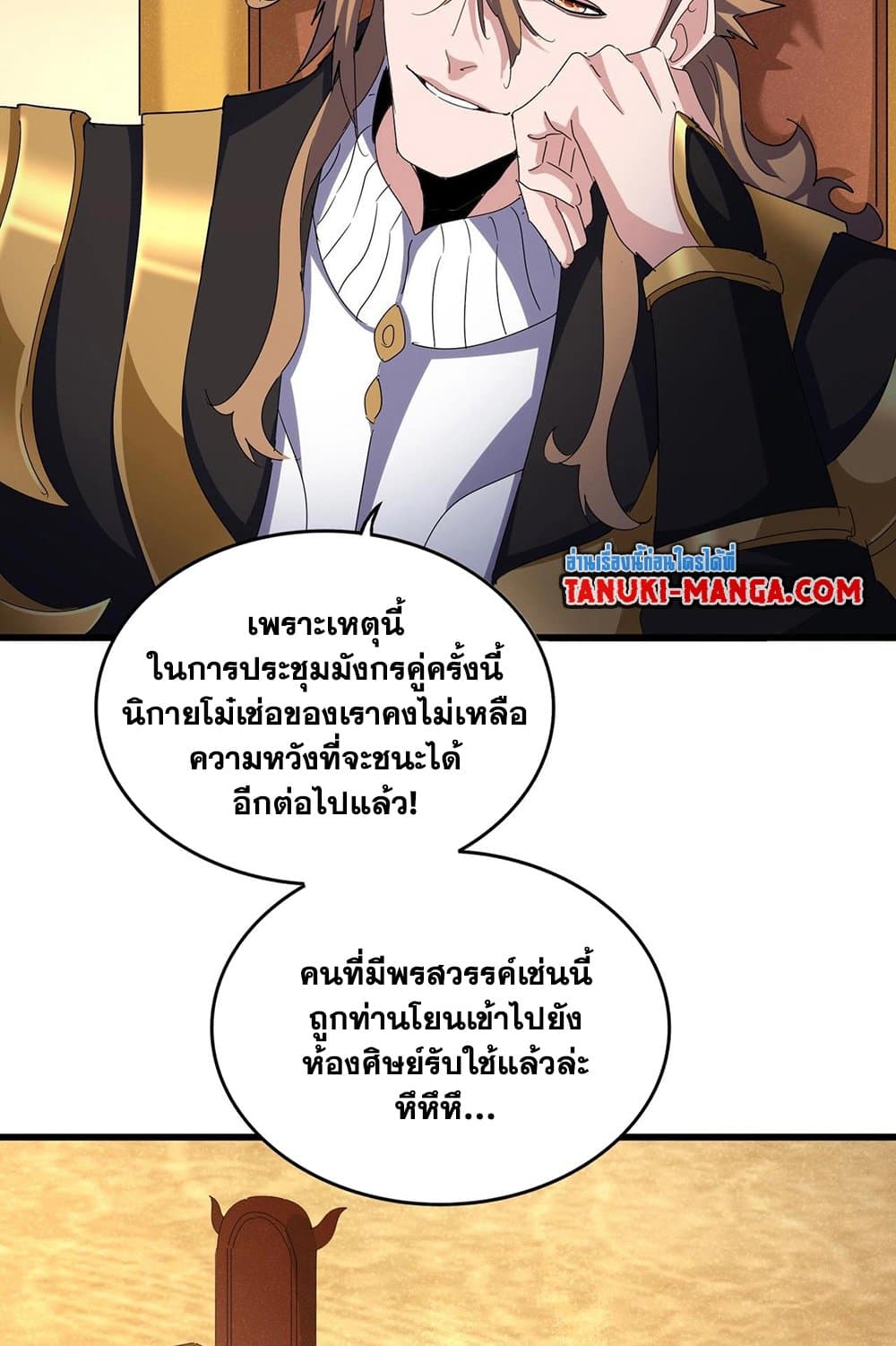 Magic Emperor ราชาจอมเวทย์-553