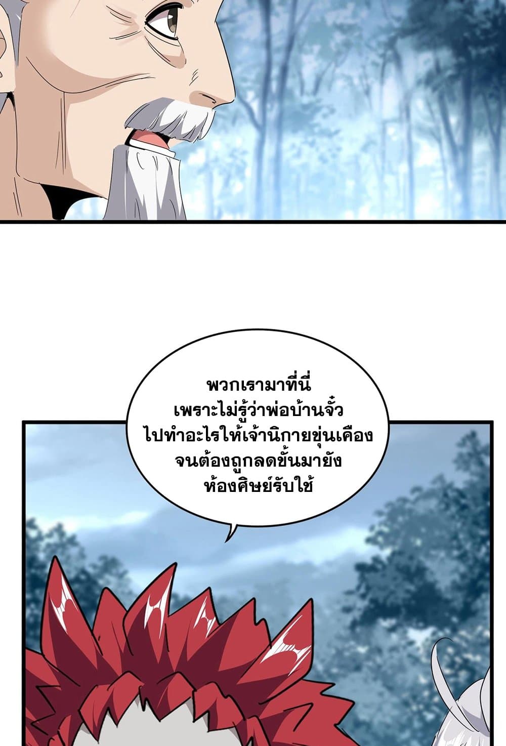 Magic Emperor ราชาจอมเวทย์-554