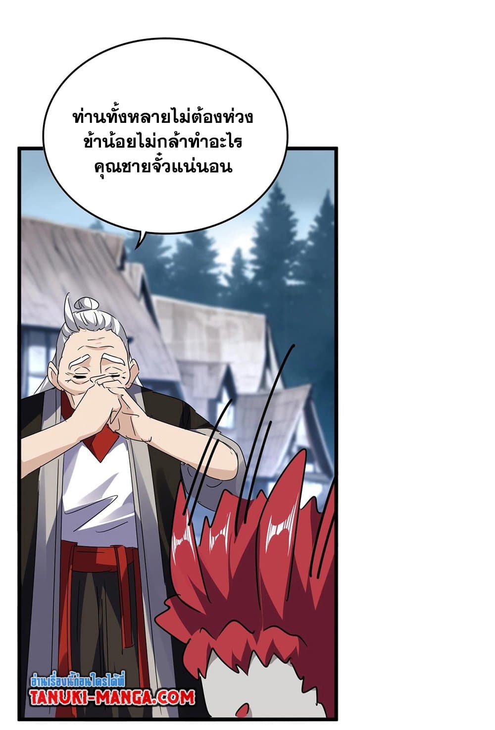 Magic Emperor ราชาจอมเวทย์-554