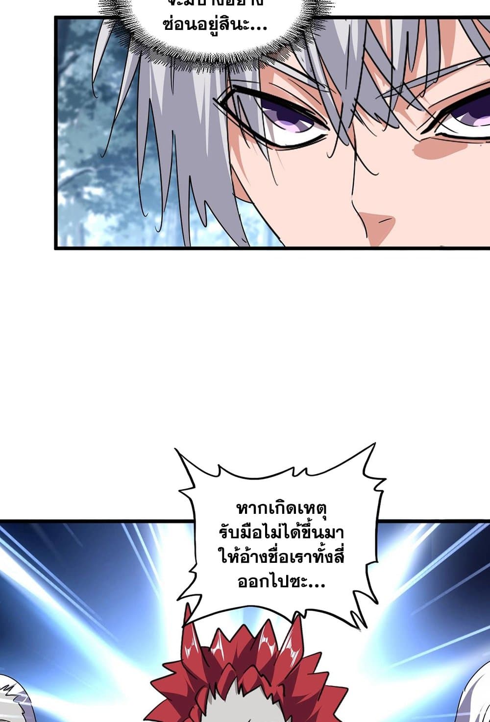 Magic Emperor ราชาจอมเวทย์-554