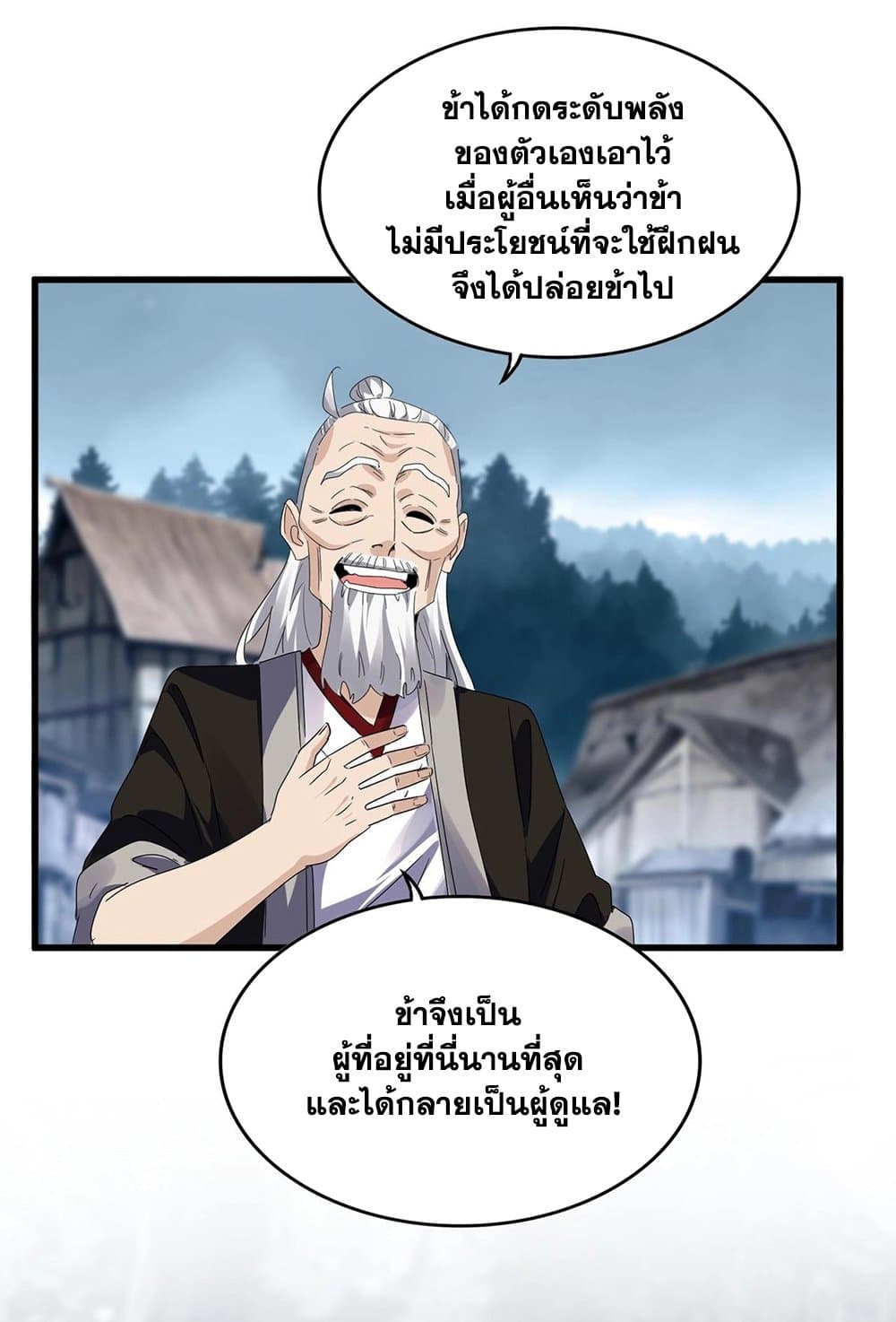 Magic Emperor ราชาจอมเวทย์-554